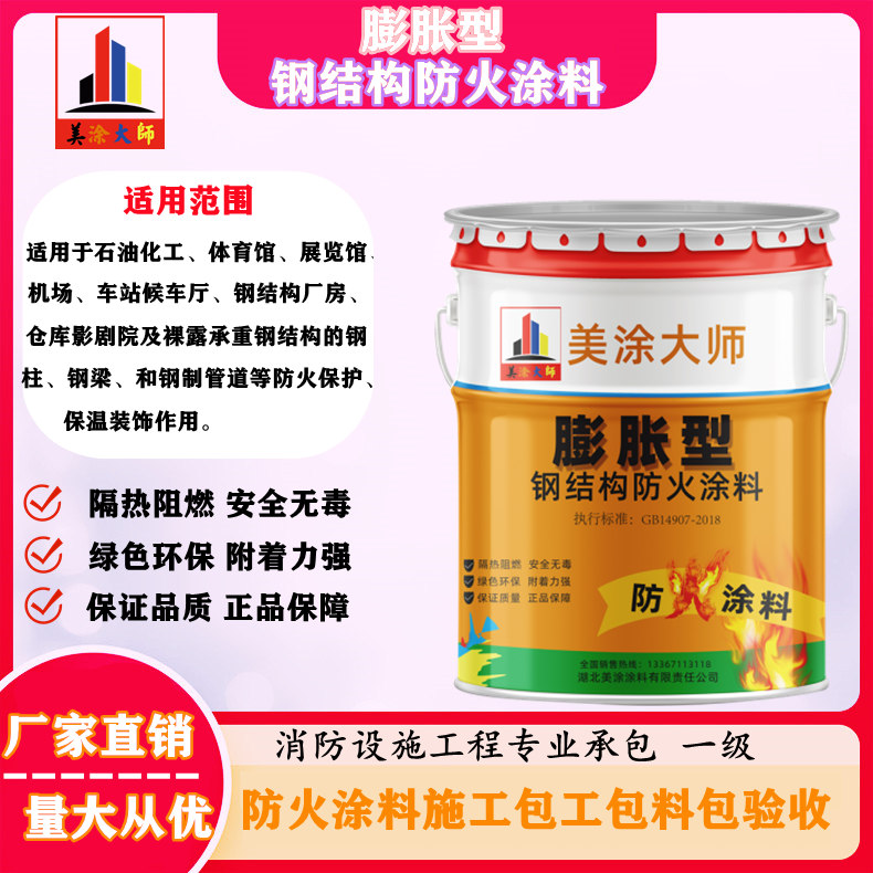 东郊镇膨胀型钢结构防火涂料