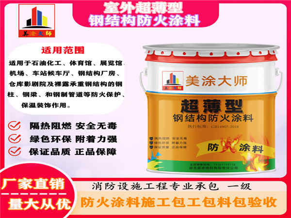 东郊镇室外超薄型钢结构防火涂料