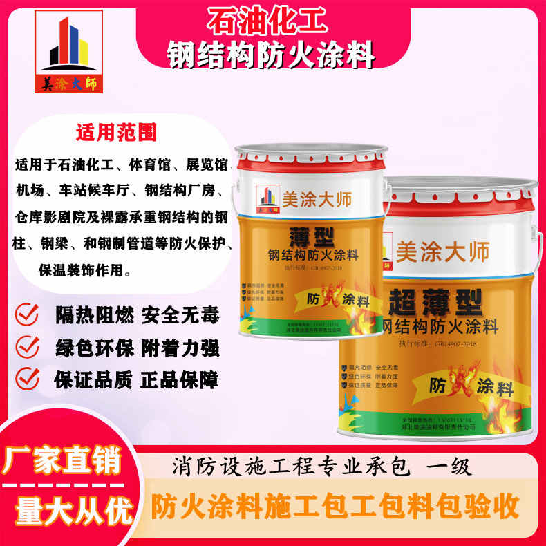 东郊镇岳阳防火涂料工程施工,江苏正规钢结构防火涂料生产厂家-防火涂料包工包料多少钱一平方?