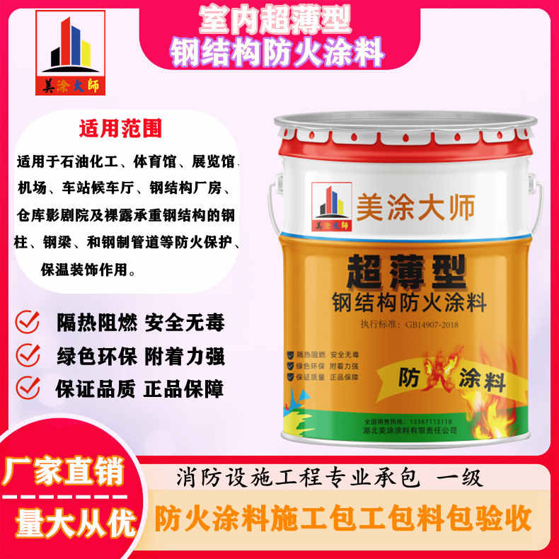 东郊镇孝感防火涂料施工方案,绍兴县专业防火涂料生产厂家-薄型防火涂料价格多少钱?