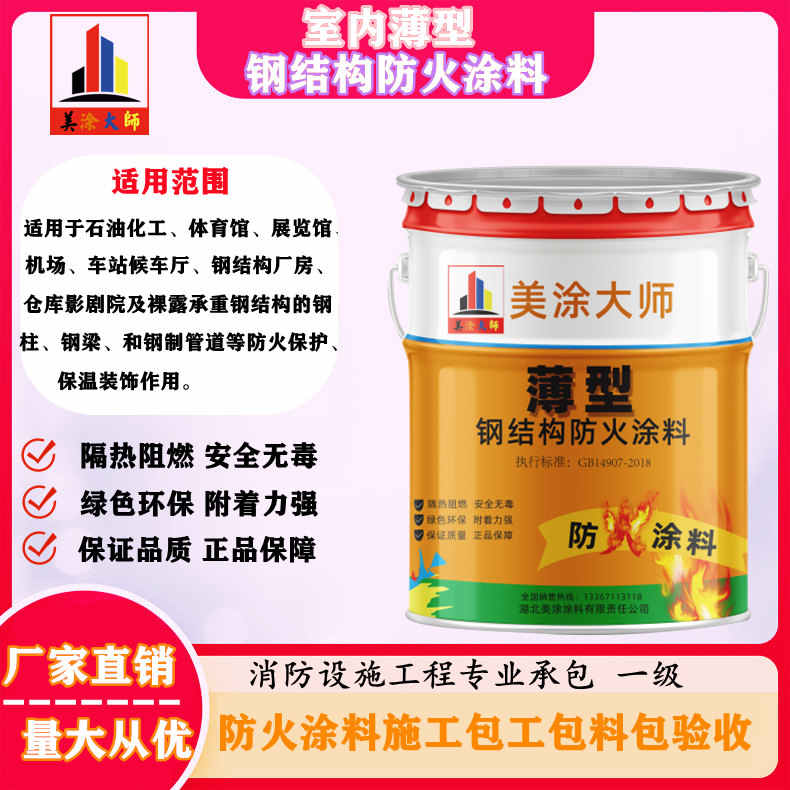 东郊镇安庆防火涂料施工报价,抚州专业非膨胀型防火涂料生产厂家-薄型防火涂料2.5小时喷多厚?